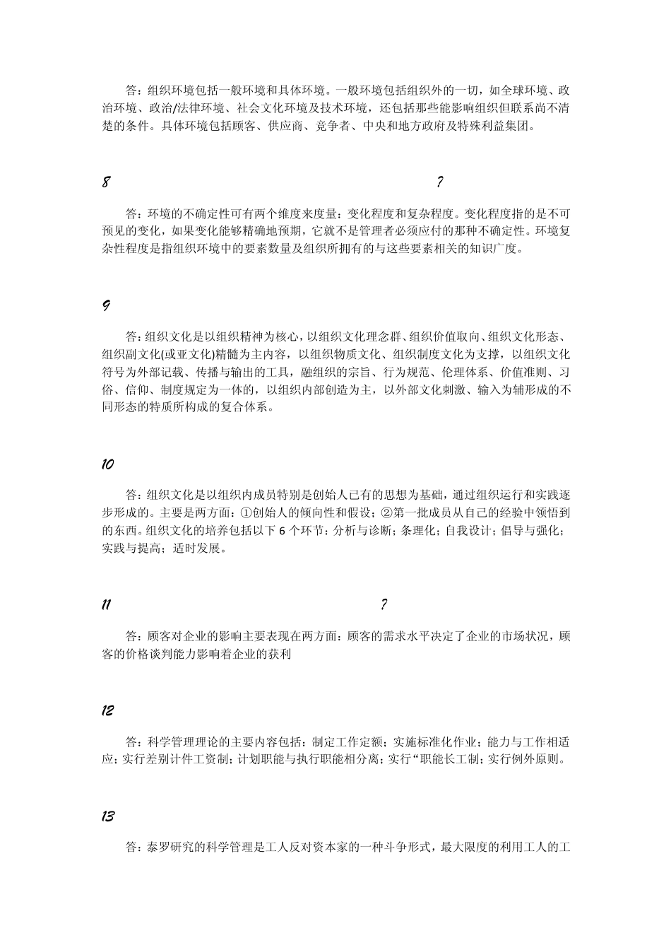 管理学简答题答案_第2页
