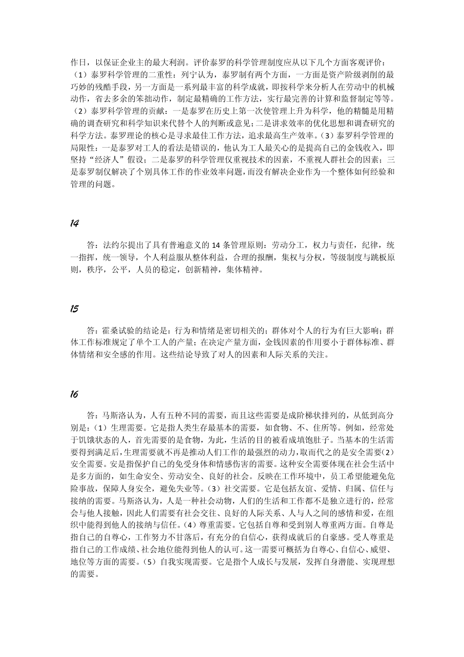 管理学简答题答案_第3页