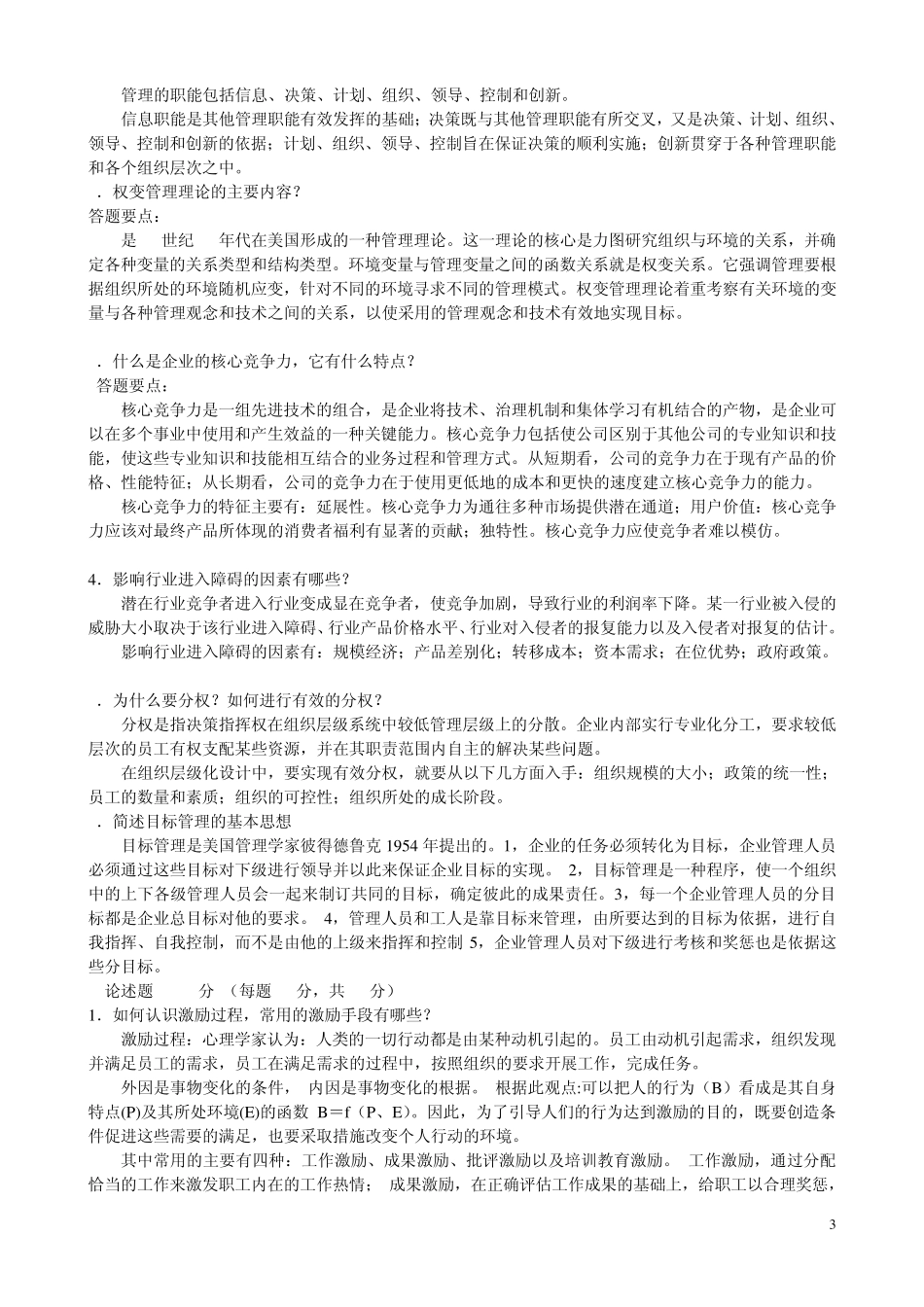 管理学练习67_第3页