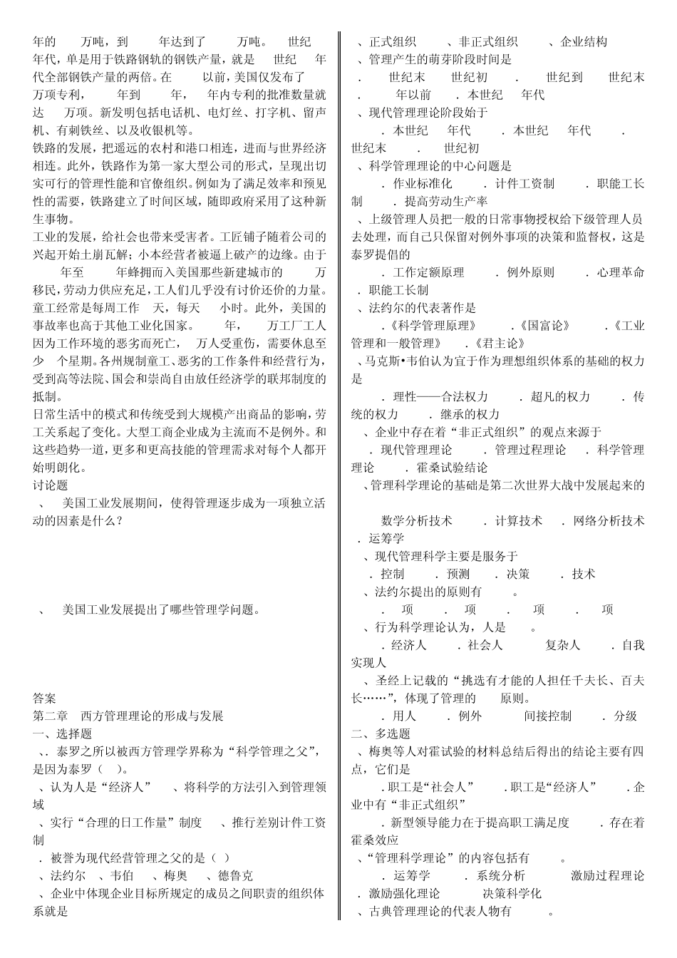 管理学练习题(有选择题答案.分章节)_第2页