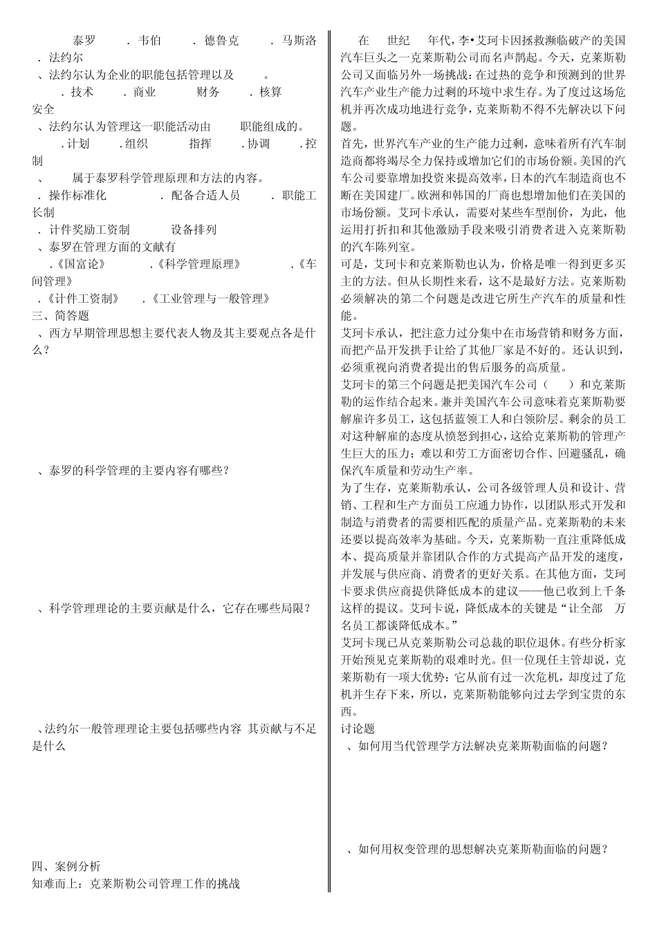 管理学练习题(有选择题答案.分章节)_第3页