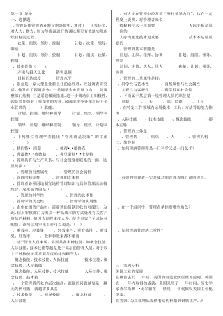 管理学练习题(有选择题答案.分章节)