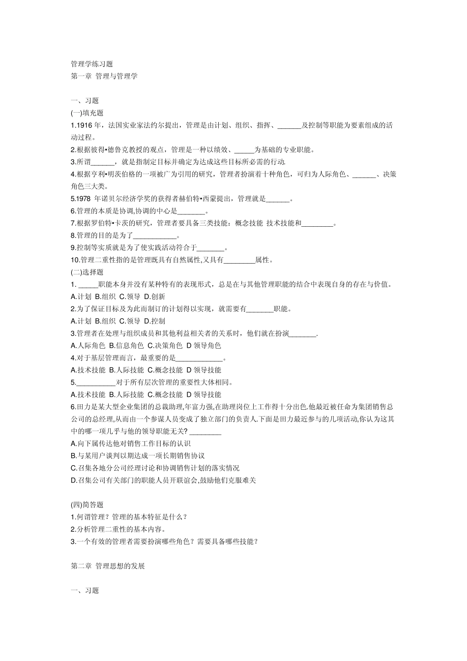 管理学练习题_第1页