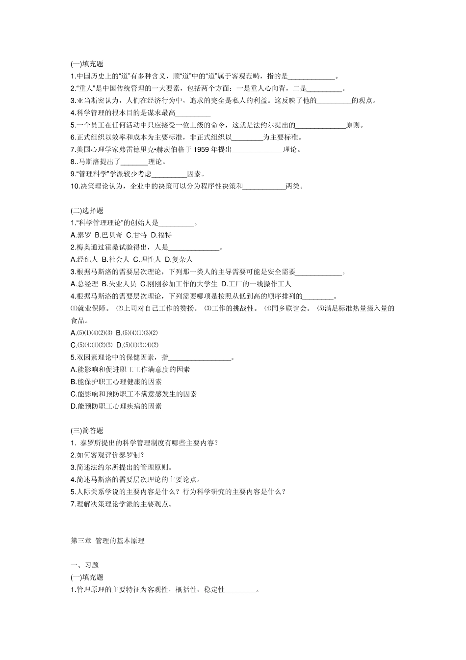 管理学练习题_第2页