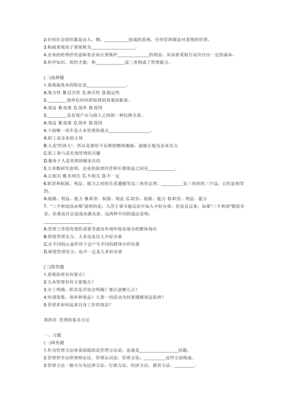 管理学练习题_第3页