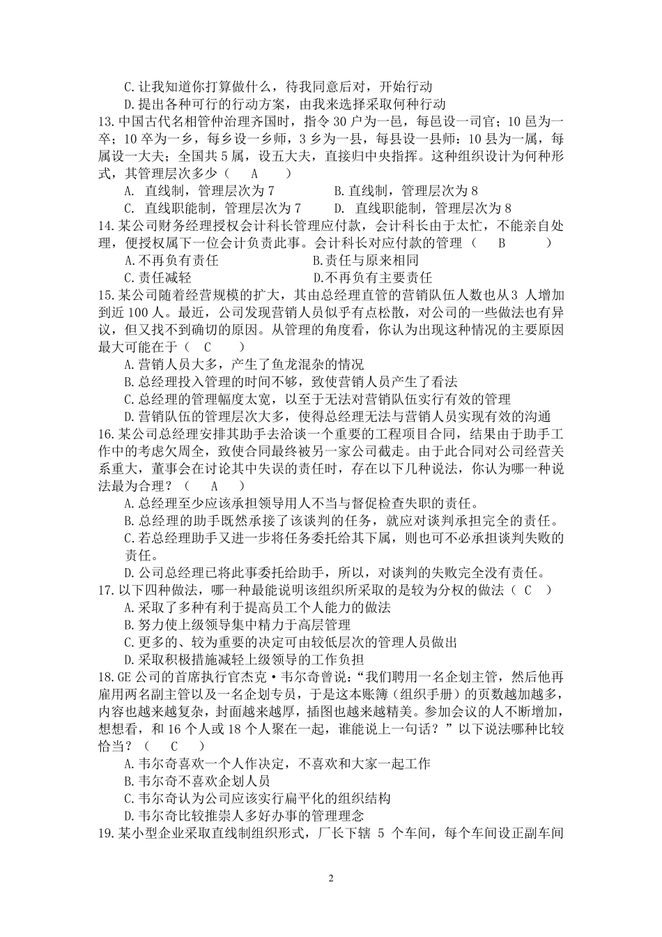 管理学练习题答案_第2页
