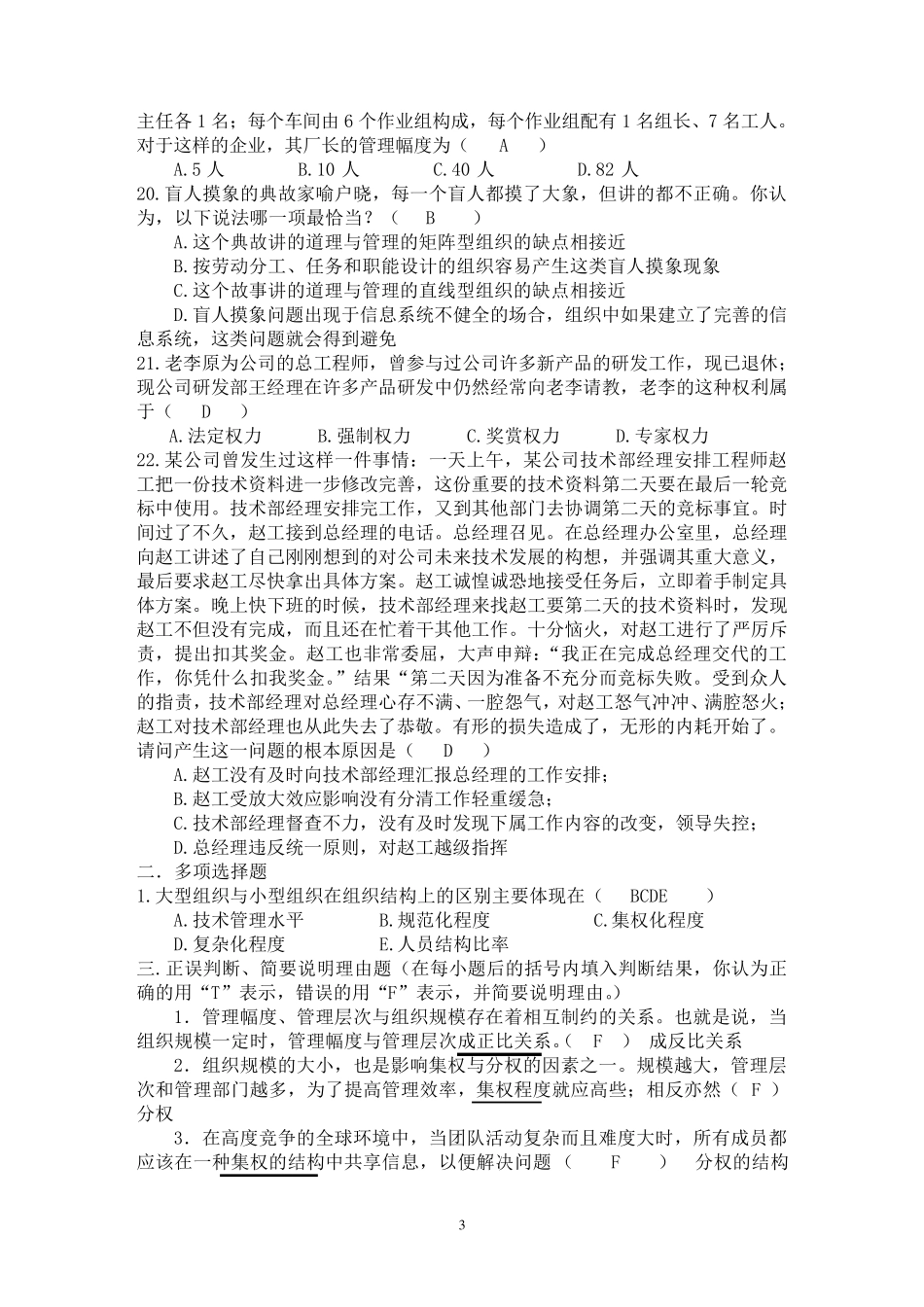 管理学练习题答案_第3页