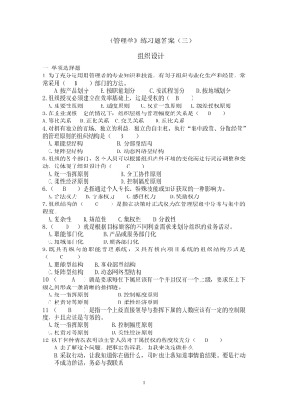 管理学练习题答案