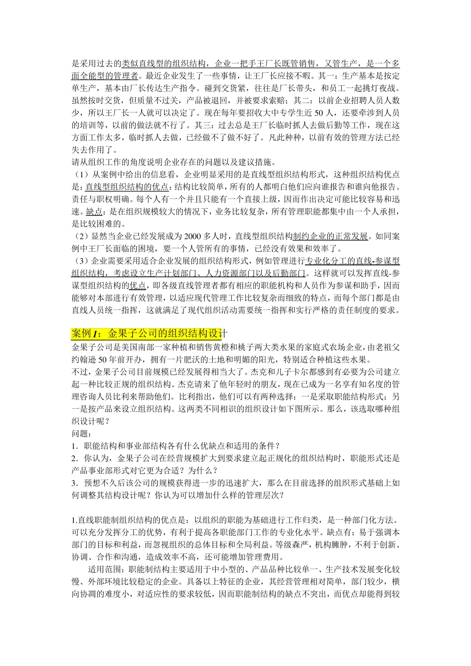 管理学组织理论案例分析_第2页