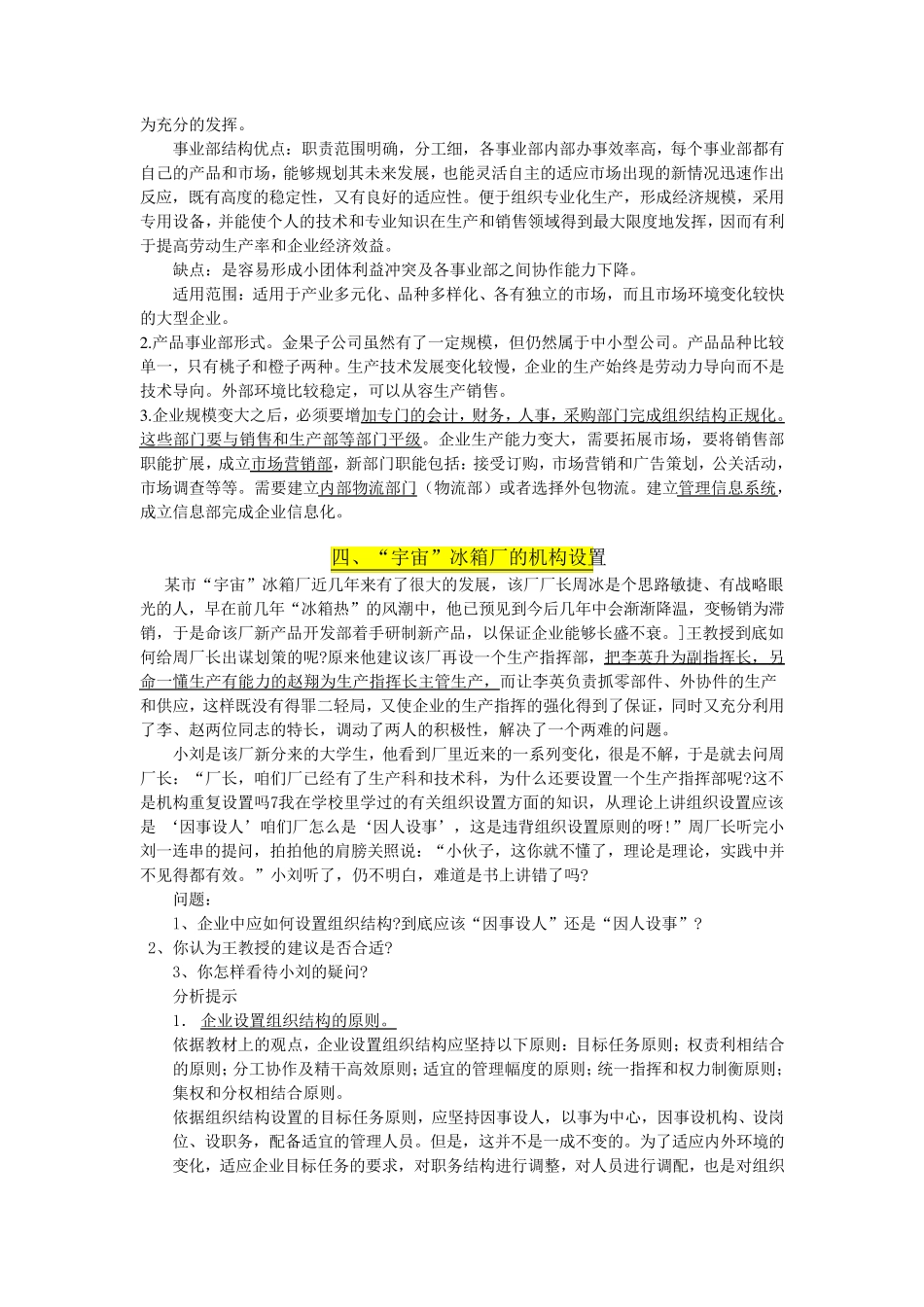 管理学组织理论案例分析_第3页