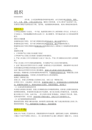 管理学组织理论案例分析