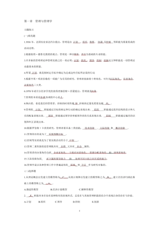 管理学练习题题库