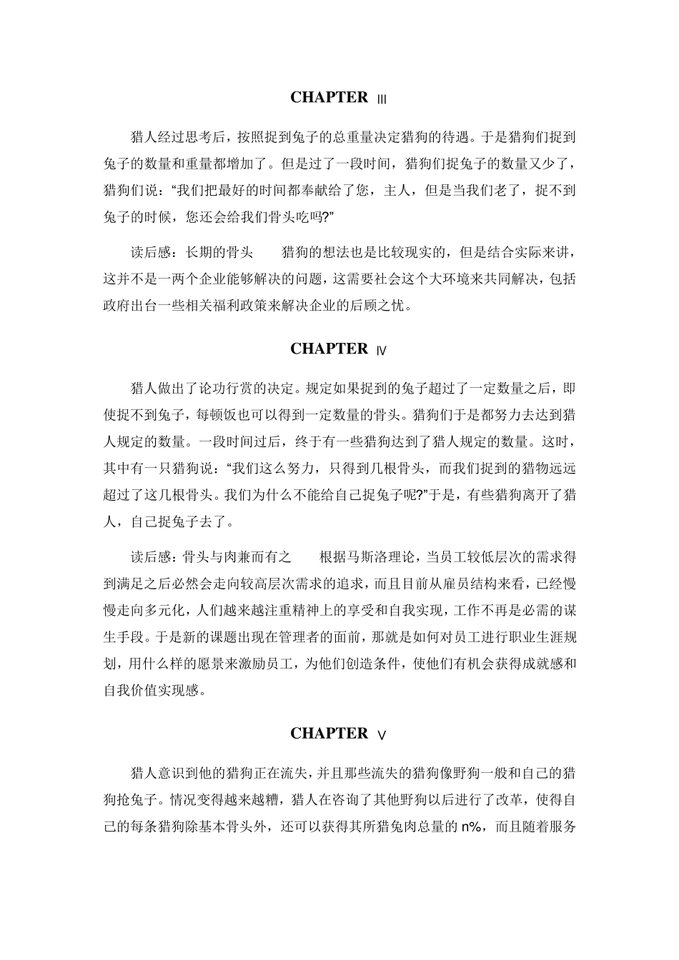 管理学经典——猎人与猎狗的故事_第2页