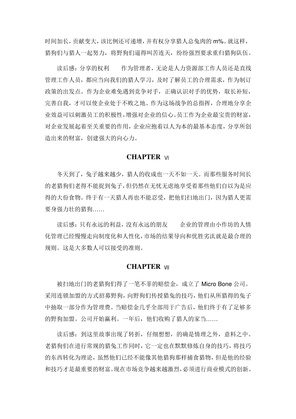 管理学经典——猎人与猎狗的故事_第3页