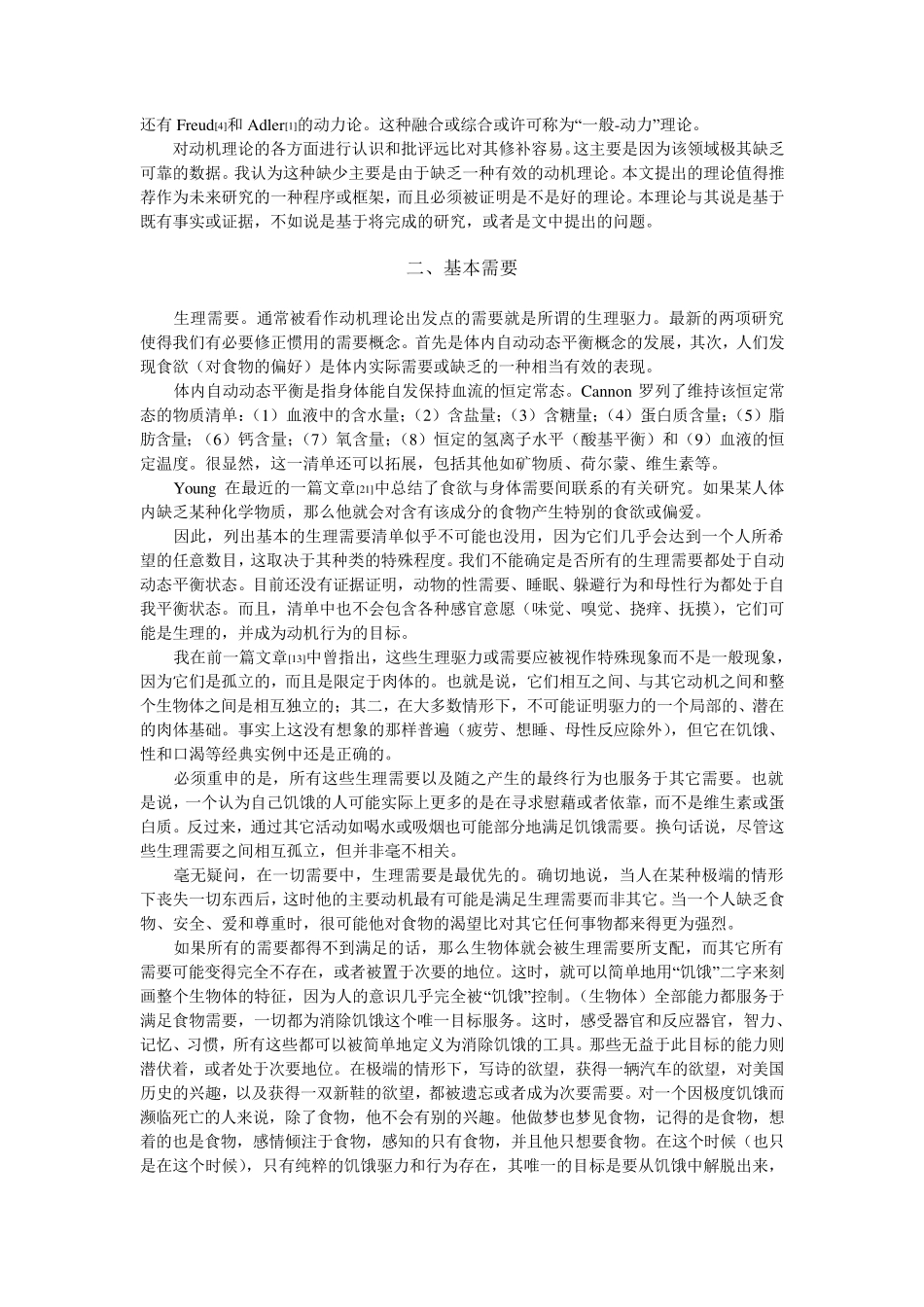管理学经典文献之一人类动机理论_第2页