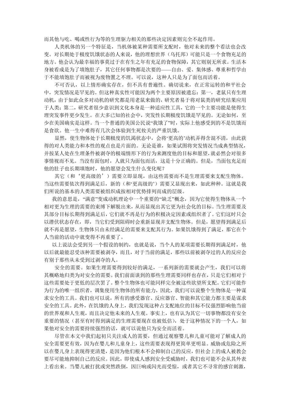 管理学经典文献之一人类动机理论_第3页