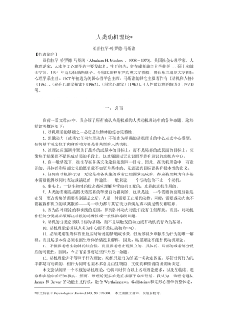 管理学经典文献之一人类动机理论