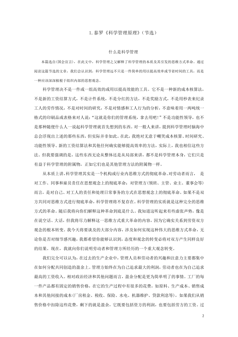 管理学经典文献选读_第2页