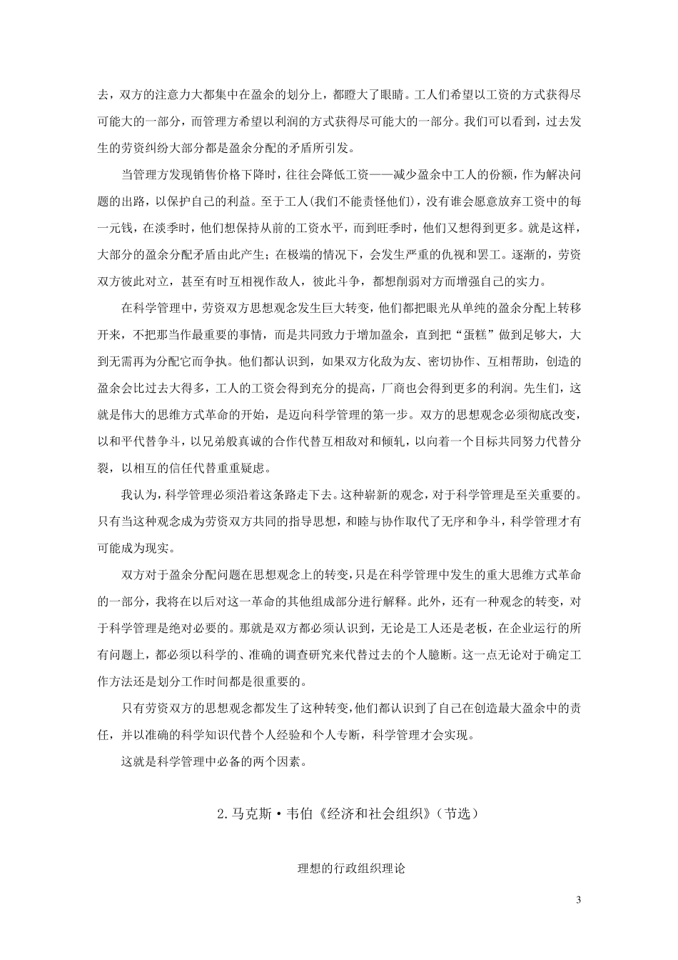 管理学经典文献选读_第3页