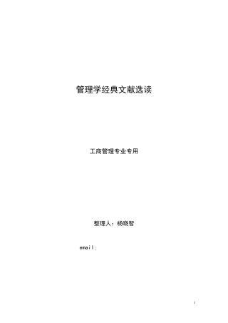 管理学经典文献选读
