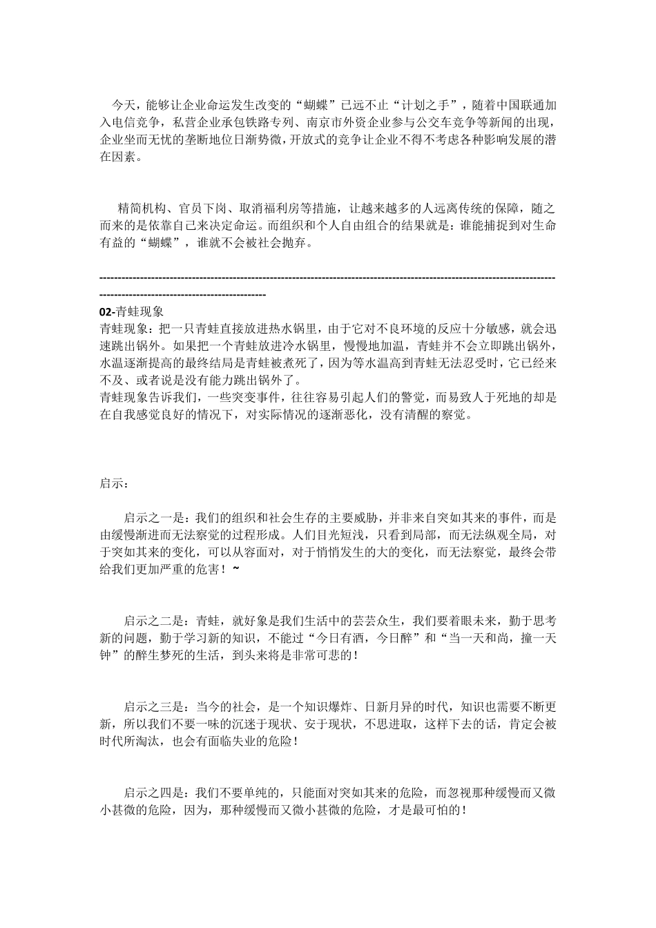 管理学经典案例_第2页