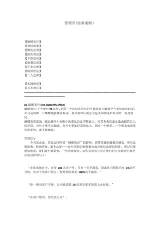 管理学经典案例