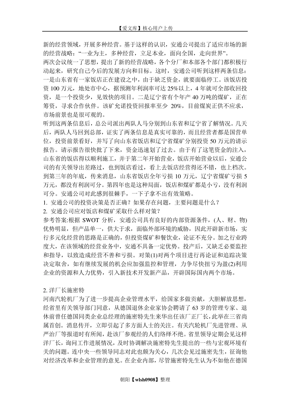 管理学经典案例20篇_第2页