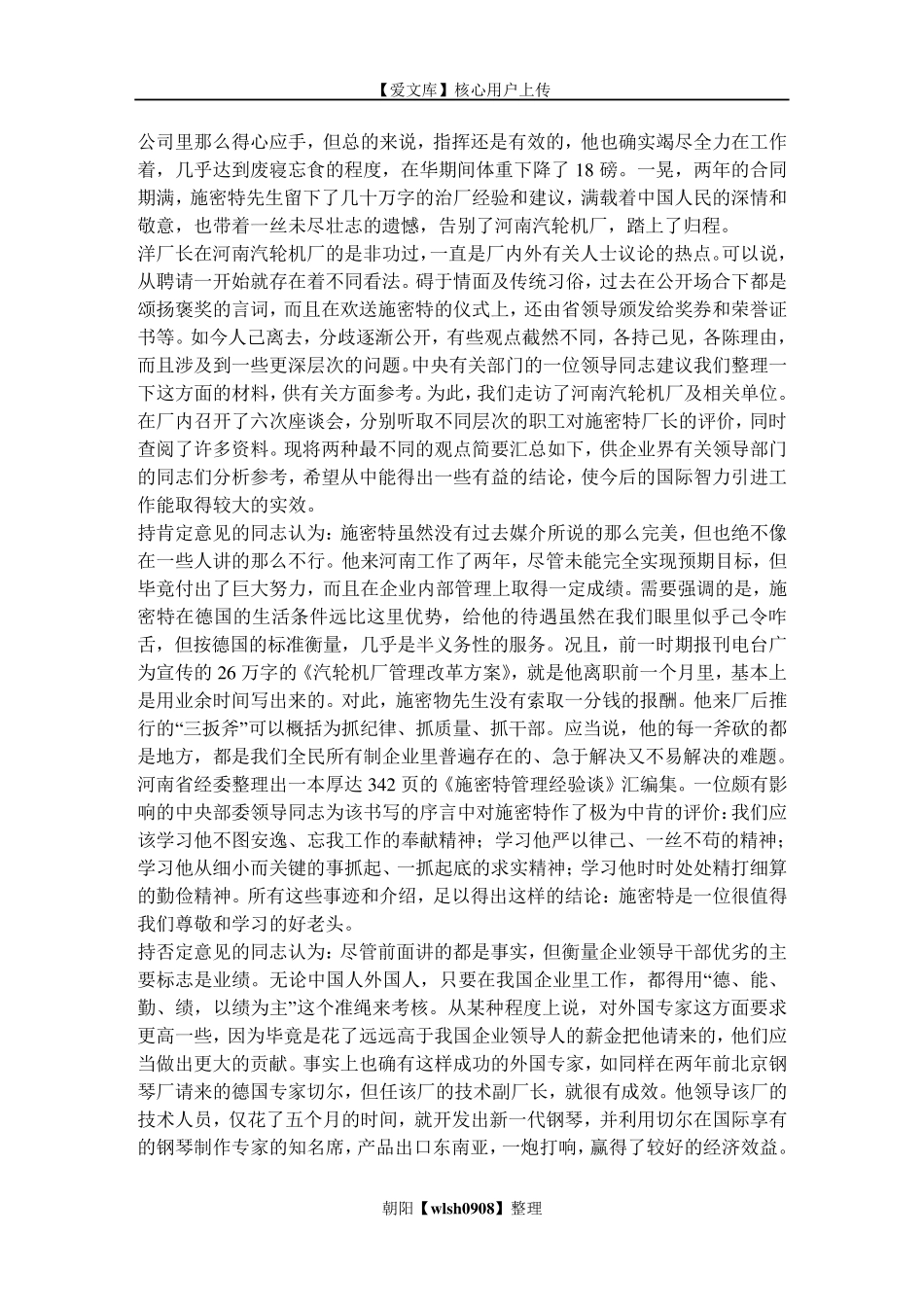 管理学经典案例20篇_第3页