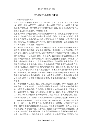 管理学经典案例20篇