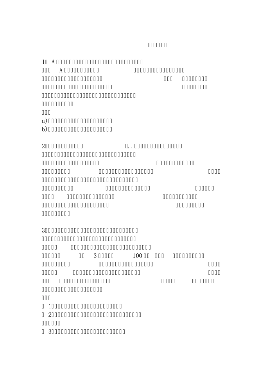 管理学经典案例分析题汇总_第1页