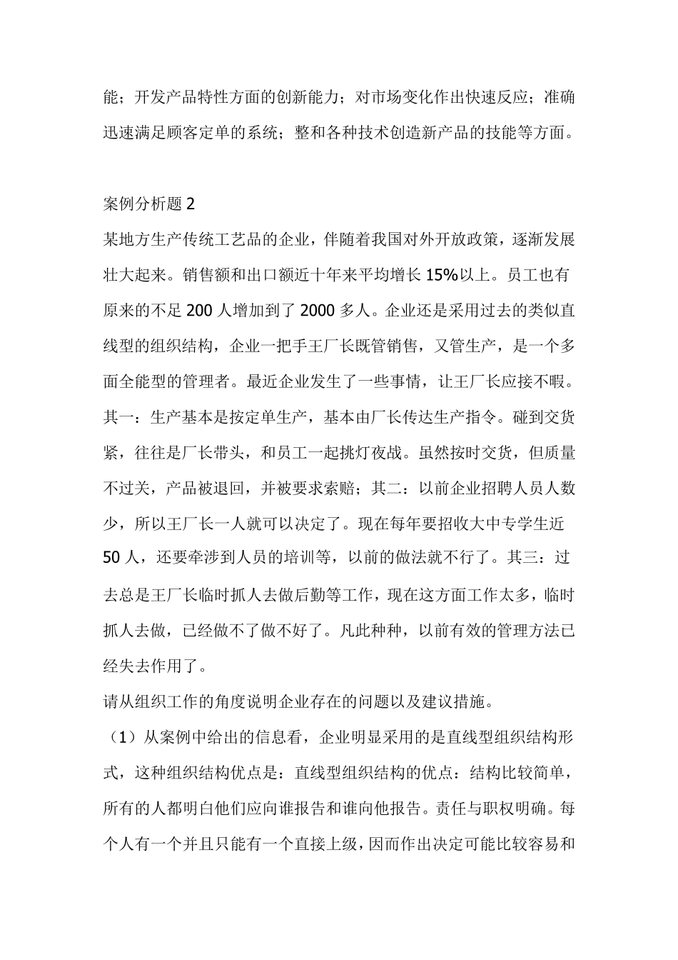 管理学经典案例分析_第2页