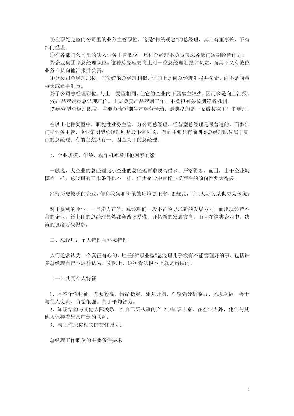 管理学经典著作6行为学派总经理(美约翰·科特)_第2页