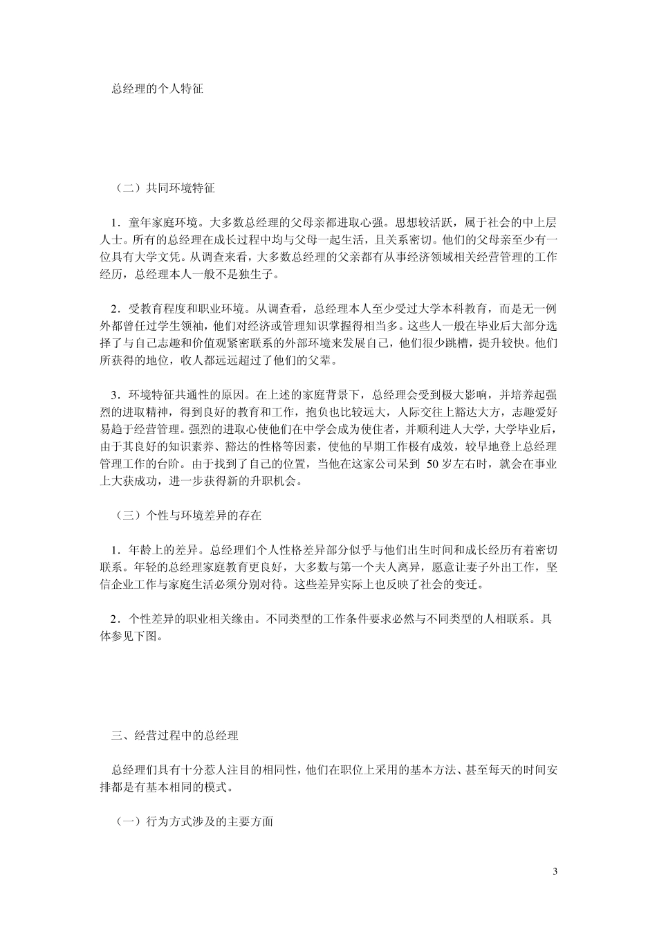 管理学经典著作6行为学派总经理(美约翰·科特)_第3页