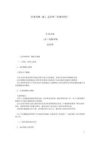 管理学经典著作6行为学派总经理(美约翰·科特)