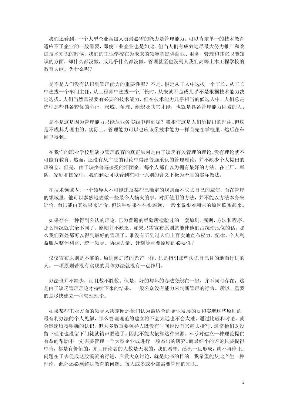 管理学经典著作3古典管理学派工业管理和一般管理(法H·法约尔)_第2页