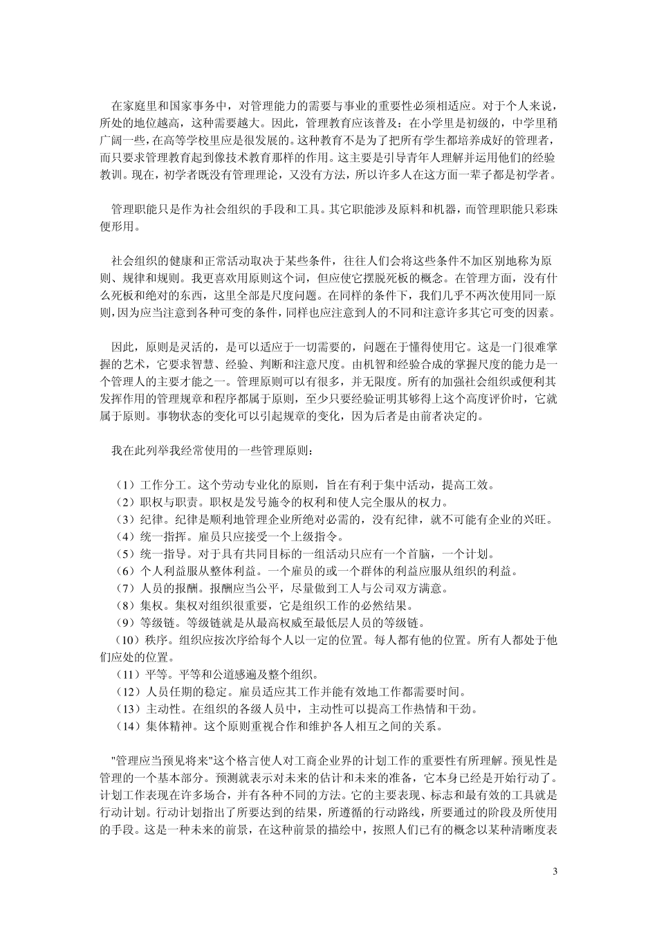 管理学经典著作3古典管理学派工业管理和一般管理(法H·法约尔)_第3页