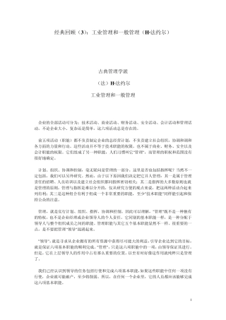 管理学经典著作3古典管理学派工业管理和一般管理(法H·法约尔)