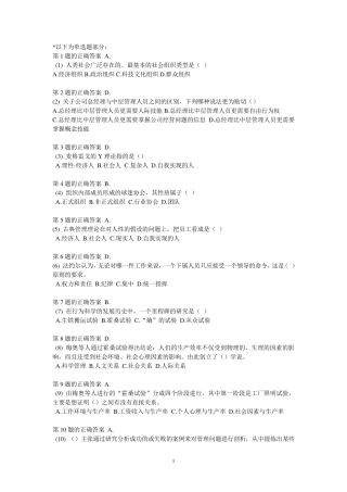 管理学网上记分作业集