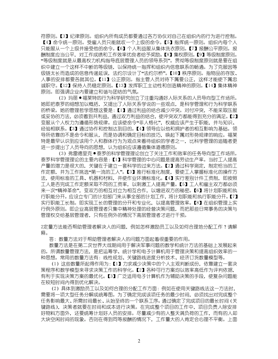 管理学罗宾斯第九版课后答案(超强版)_第2页