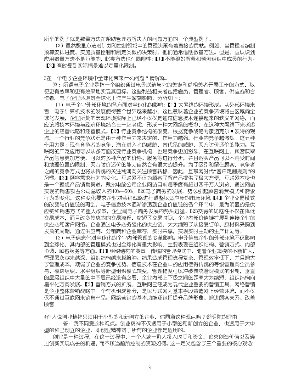 管理学罗宾斯第九版课后答案(超强版)_第3页