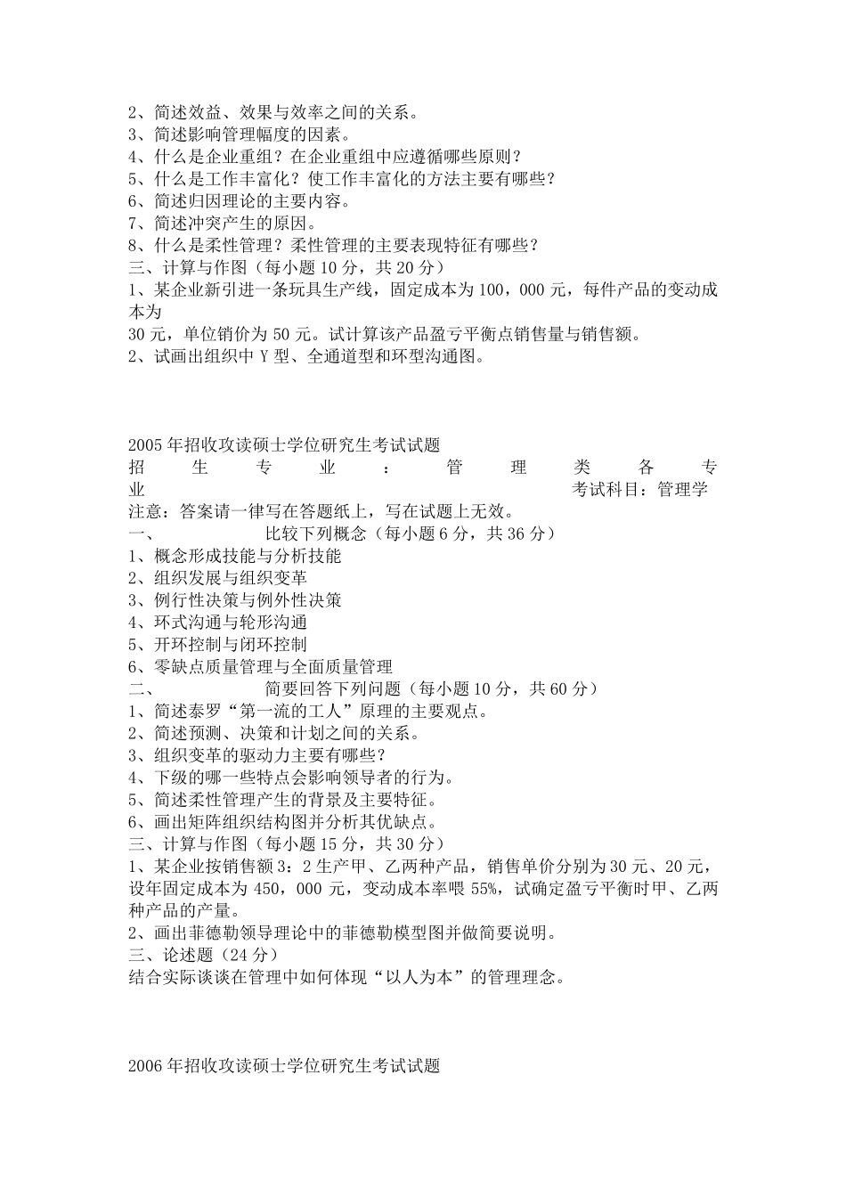 管理学考研真题_第3页