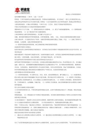管理学考研复习资料精华版