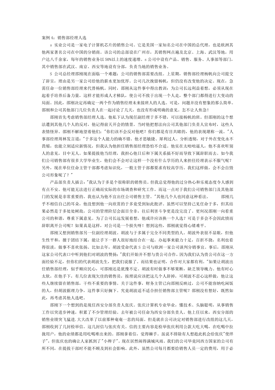 管理学考研试题案例分析_第3页