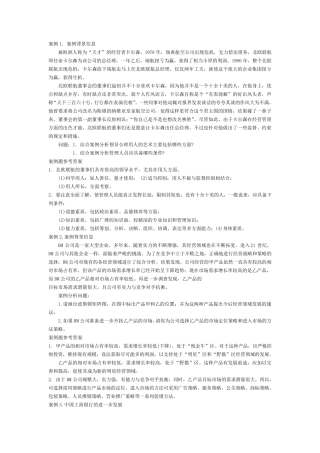 管理学考研试题案例分析