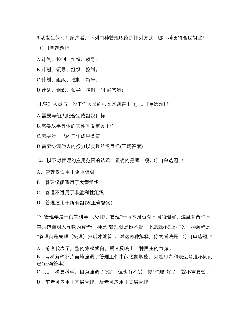 管理学考试复习题库选择题400道_第2页