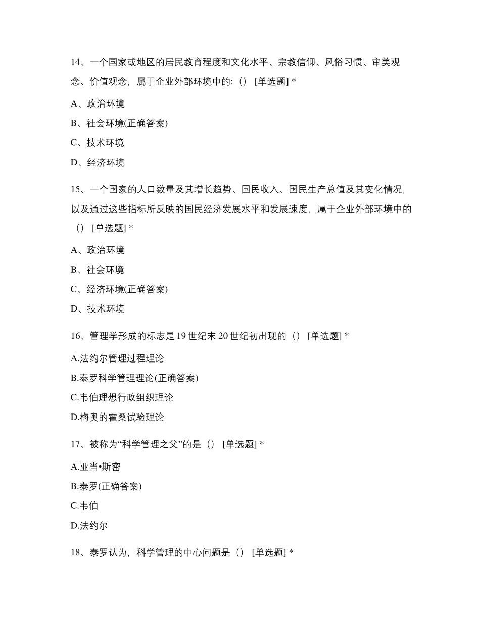 管理学考试复习题库选择题400道_第3页