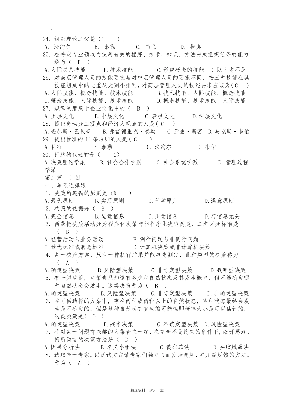 管理学考试试题及其答案(考试大全)_第3页