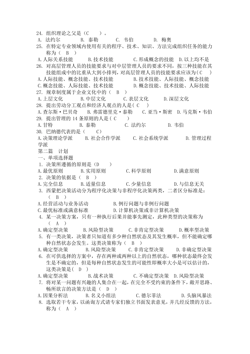 管理学考试试题及答案(考试大全)_第3页