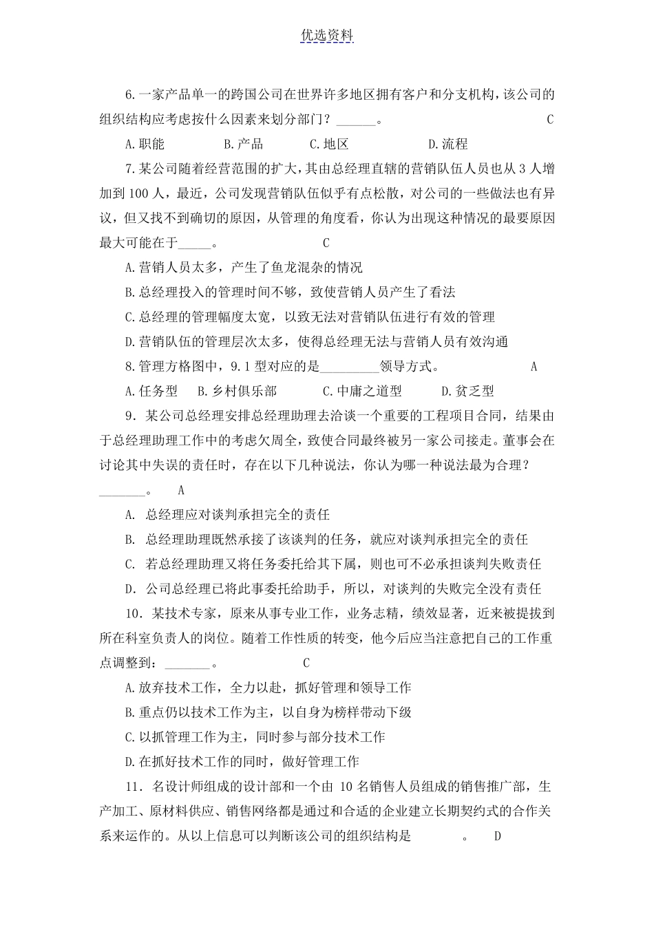 管理学考试题及答案_第2页