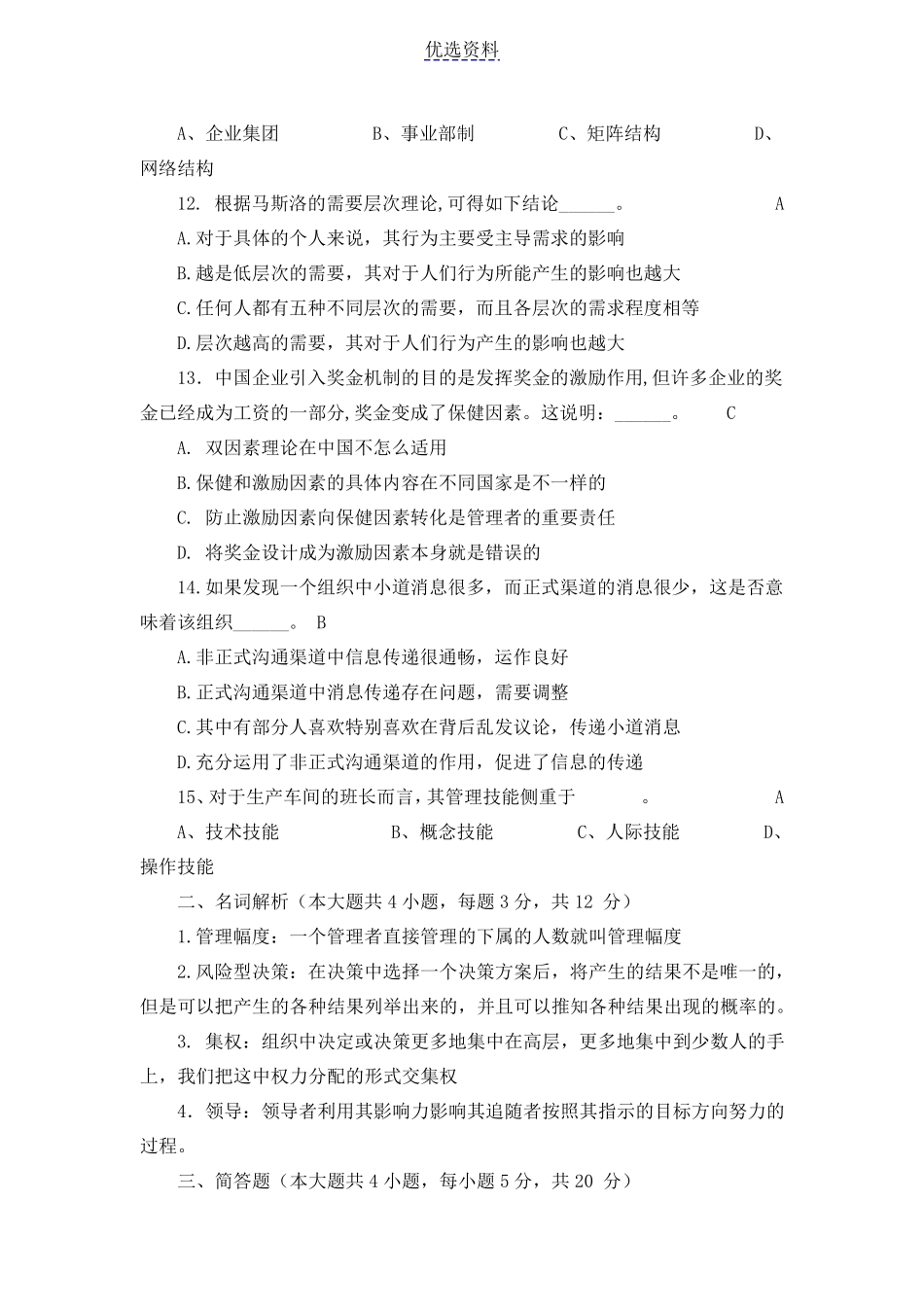 管理学考试题及答案_第3页